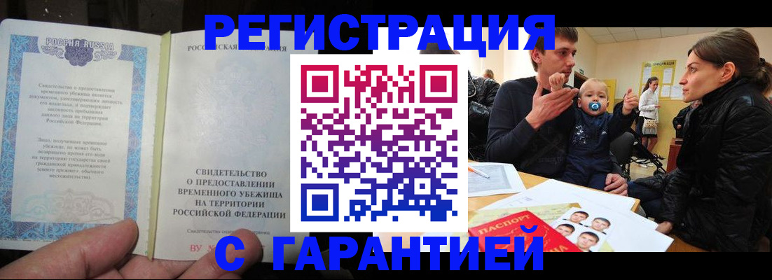 временная регистрация в Асбесте