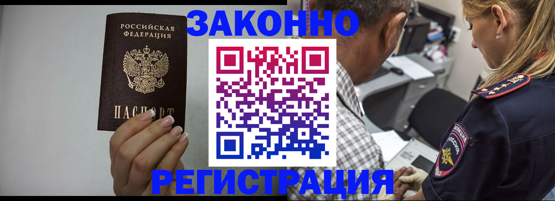 прописка штамп в Асбесте